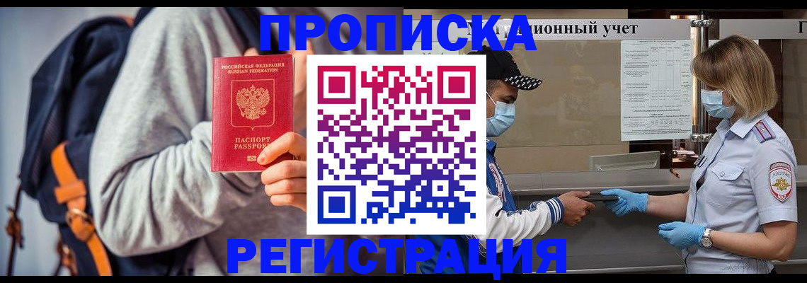 временная прописка в Кирсе