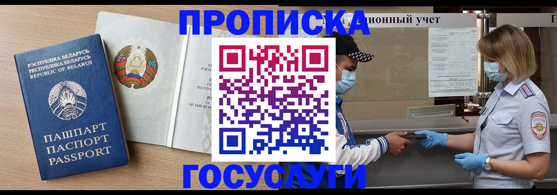 временная прописка в Кирсе